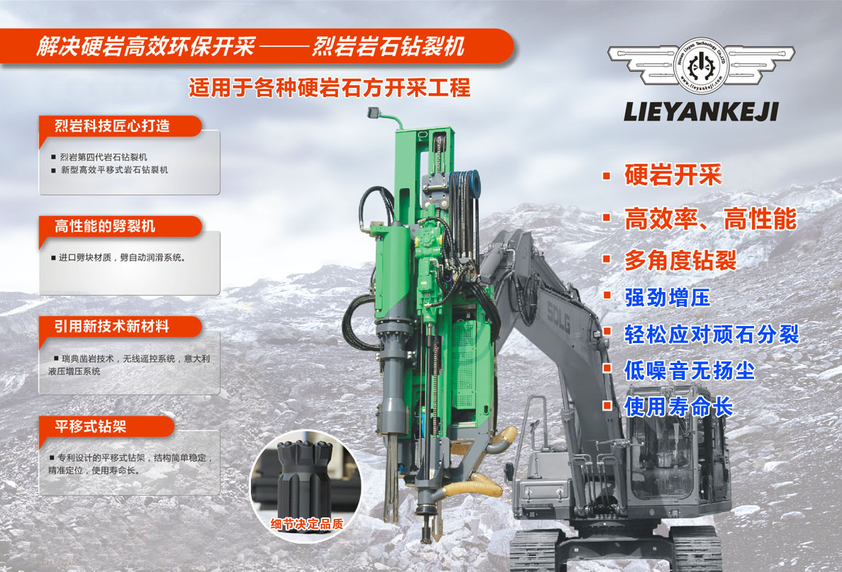 巖石鉆裂機(jī) 巖石鉆裂機(jī)